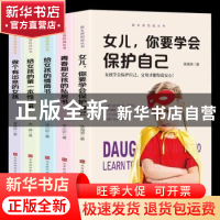 正版 致女孩的成长书(全5册) 张海清 北京时代华文书局有限公司