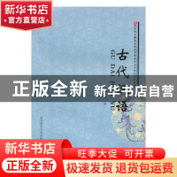 正版 古代汉语 许征主编 陕西师范大学出版总社有限公司 97875613