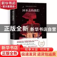 正版 回不去的我们 [爱尔兰]帕特里夏·吉布尼 ( Patricia Gibn