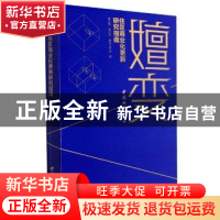 正版 嬗变(住区商业化更新研究指南) 杨之懿,程文杰 中国城市出版