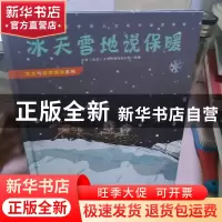 正版 近视镜找朋友(精) 陈丽虹文 应急管理出版社 9787502090791