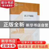 正版 语言学通论 楚军主编 电子科技大学出版社 9787564714581 书