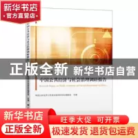 正版 2021中国公共经济与社会治理调研报告 中国公共经济与社会治