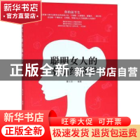 正版 聪明女人的幸福经济学 曹兴泽 哈尔滨出版社 9787548441076