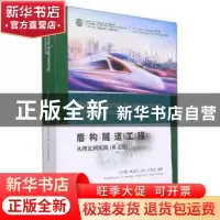 正版 盾构隧道工程:从理论到实践:英文版:from theory to practic