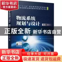 正版 物流系统规划与设计 李杰,方仲民 机械工业出版社 978711169
