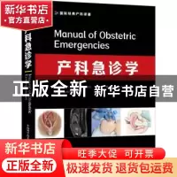 正版 产科急诊学 (美)Valerie A. Dobiesz,(美)Kathleen A. Kerr