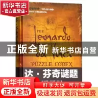 正版 达·芬奇谜题 理查德·沃尔菲克·加兰 哈尔滨出版社 978754844