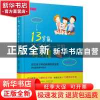 正版 13岁前,决定孩子一生的好习惯 靳和平 哈尔滨出版社 978754