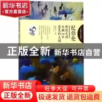 正版 纪伯伦:叛逆之风吹燃心中蓝色的火焰 陈筱刀著 哈尔滨出版