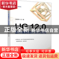 正版 UG12.0塑料模具设计实例教程/课证与竞赛系列 詹建新 电子工