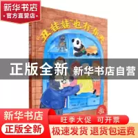 正版 快乐成长绘本(10)-丑娃娃也有春天 何文楠文 应急管理出版社