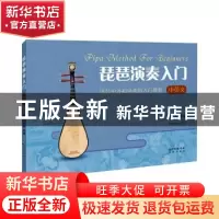 正版 琵琶演奏入门:中英文 吴宝荣 广东花城出版社 978753608873