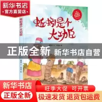 正版 科普知识绘本(04)-蚯蚓是个大功臣 董恒波文 应急管理出版社