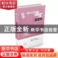 正版 如何上好语文微型课 葛红敏,张溢著 大象出版社 9787571106