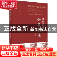 正版 实用临床针灸技法:双语版:Chinese-English edition 杜艳军