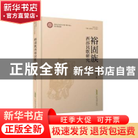 正版 裕固族西部民歌研究(精) 杜亚雄 安徽文艺出版社 9787539672