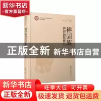 正版 裕固族西部民歌研究(精) 杜亚雄 安徽文艺出版社 9787539672