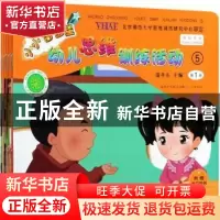 正版 小小智多星幼儿思维训练活动:5 编者:温孝东|责编:孙利平 中