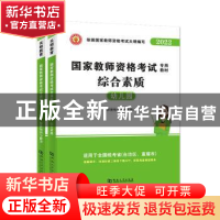 正版 国家教师资格考试专用教材:幼儿园(全2册) 教师资格考试研