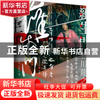 正版 罗生门 [日]芥川龙之介 北京时代华文书局有限公司 97875699