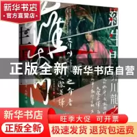 正版 罗生门 [日]芥川龙之介 北京时代华文书局有限公司 97875699