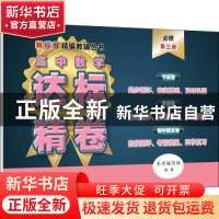 正版 高中数学达标精卷必修第三册 本书编写组编著 上海教育出版