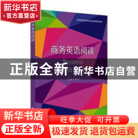 正版 商务英语阅读 金焕荣主编 苏州大学出版社 9787567238176 书