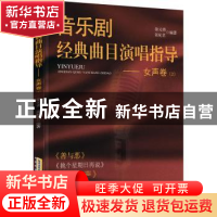 正版 音乐剧经典曲目演唱指导:2:女生卷 徐元勇,张杞茗 安徽文艺