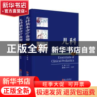 正版 儿科基本诊疗备要(上下)(精) 王永清主编 苏州大学出版社 97