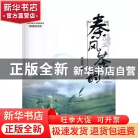 正版 秦风茶韵 韩星海著 西安电子科技大学出版社 9787560641058