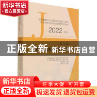 正版 全国勘察设计注册公用设备工程师给水排水专业执业资格考试