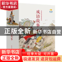 正版 成语故事(全40册) 张帆,杨春峰,仲佳伟 等 连环画出版社 978