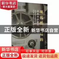 正版 现代性语境的动画美学研究 武强著 新华出版社 978751665966