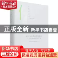 正版 推进我国体育强国建设与发展策略问题研究 编者:夏伦好|责编