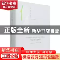 正版 推进我国体育事业深化改革与发展问题研究(体育人文社会学)(