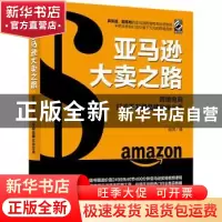 正版 亚马逊大卖之路:跨境电商打造千万级品牌实操宝典 曲亮 电子