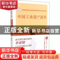 正版 西北炼钢厂故事 魏晓锴//张悦 南京出版社 9787553335353 书