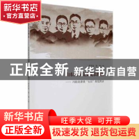 正版 山东大学文史见长图征——冯陆高萧黄”五岳”展览图录 杜泽