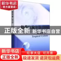 正版 热带气旋年鉴2019 中国气象局 气象出版社 9787502975012 书