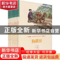 正版 中国经典民间传说彩色连环画(共10册) 白旭旻,苑利主编 连