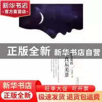 正版 你是我的良辰美景 刘蒙之著 太白文艺出版社 9787551309349