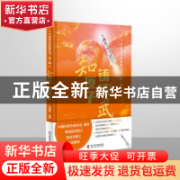 正版 知原子铸核武(精)/中国科学家故事丛书 任福君 科学普及出版