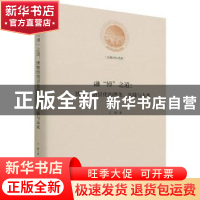 正版 融博之道--博物馆情景化的理念实践与未来(精)/光明社科文库