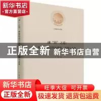 正版 融博之道--博物馆情景化的理念实践与未来(精)/光明社科文库