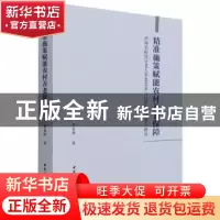 正版 精准施策赋能农村养老保障-(西南农村留守老人养老需求与政