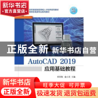 正版 AutoCAD2019应用基础教程(高职高专机电类专业系列教材) 邓