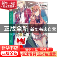 正版 欢迎来到实力至上主义的教室(10) (日)衣笠彰梧著 人民文学