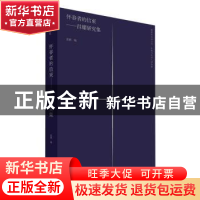 正版 怀春者的信柬--昌耀研究集/隐匿的汉语之光中国当代诗人研究
