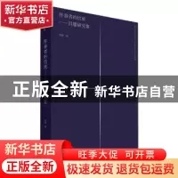 正版 怀春者的信柬--昌耀研究集/隐匿的汉语之光中国当代诗人研究